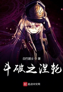 斗破之涅輪