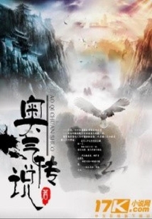奧氣傳說