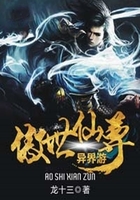 傲世仙尊異界游在線閱讀
