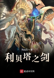 利貝塔之劍