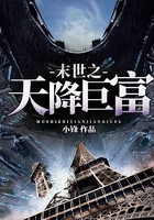 末世之天降巨富在線閱讀