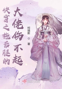 快穿之拖后腿的大佬傷不起