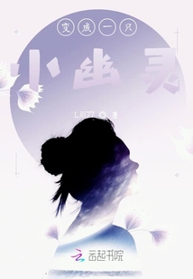 變成一只小幽靈