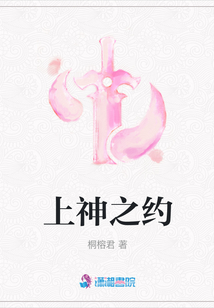 上神之約