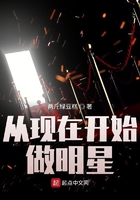 从现在开始做明星