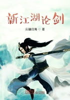 新江湖論劍在線閱讀