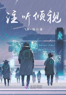 注聽傾視