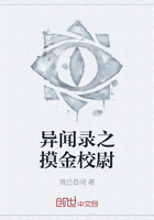 异闻录之摸金校尉在线阅读