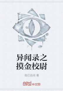異聞錄之摸金校尉
