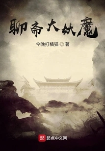 The Great Demon from Liaozhai