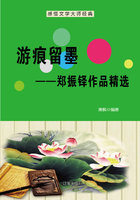 游痕留墨：鄭振鐸作品精選（感悟文學(xué)大師經(jīng)典）在線閱讀