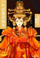 一代女皇武则天（又名武媚娘传奇）