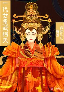 一代女皇武則天（又名武媚娘傳奇）