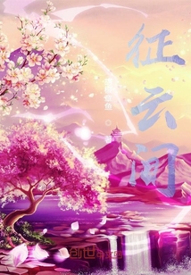 征云間