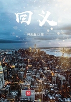 回義在線閱讀
