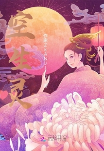 空生靈
