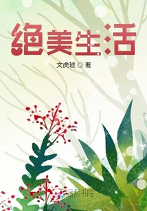 絕美生活