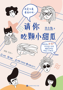 請你吃顆小甜瓜