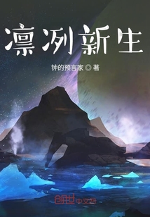 凜冽新生