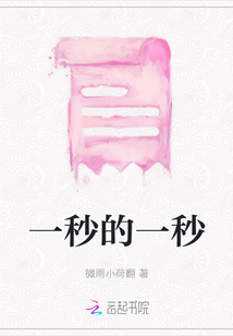 一秒的一秒