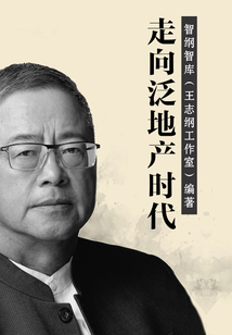 走向泛地產時代