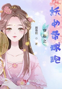 穿越之妖女帶球跑