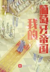 我的葡萄牙帝國