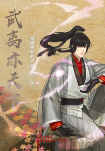 武離亦天下