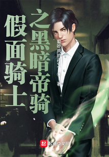 假面騎士之黑暗帝騎