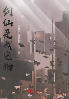 剑仙是我宠物在线阅读