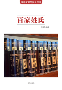 百家姓氏
