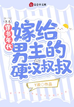 穿书年代,嫁给男主的硬汉叔叔在线阅读