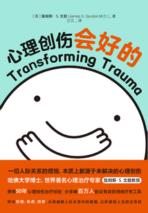 心理創傷會好的