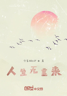 人生無重來