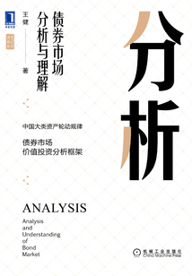 分析：債券市場分析與理解