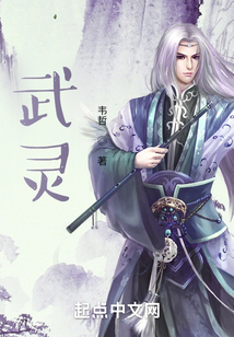 武靈