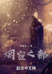 煙霾之都