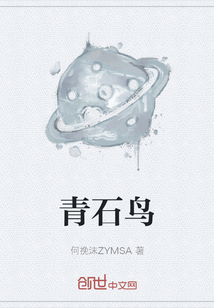 青石鳥