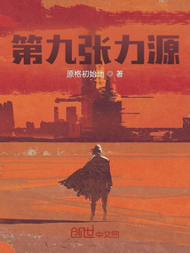 第九張力源