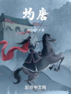 均唐在线阅读