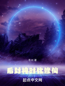 后封神時代修仙