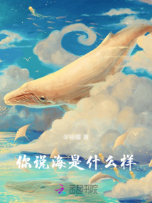 你說(shuō)海是什么樣