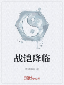 戰鎧降臨