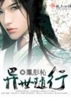 異世隨行在線閱讀
