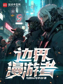 邊界漫游者