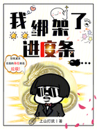 我綁架了進度條在線閱讀