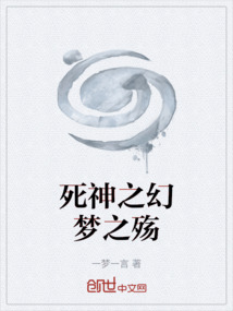 死神之幻夢之殤
