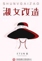 淑女改造在线阅读