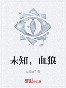 未知，血狼