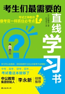 考生們最需要的直線學習書